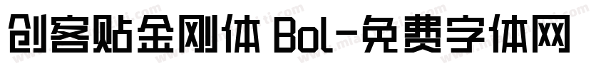 创客贴金刚体 Bol字体转换